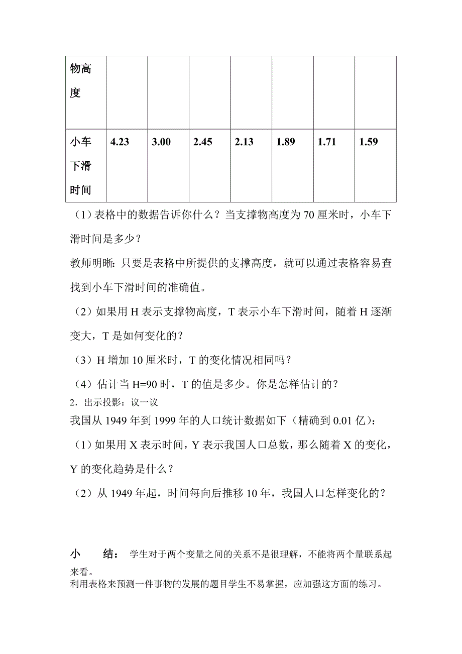 北师大版数学七下《小车下滑的时间》word教案_第2页