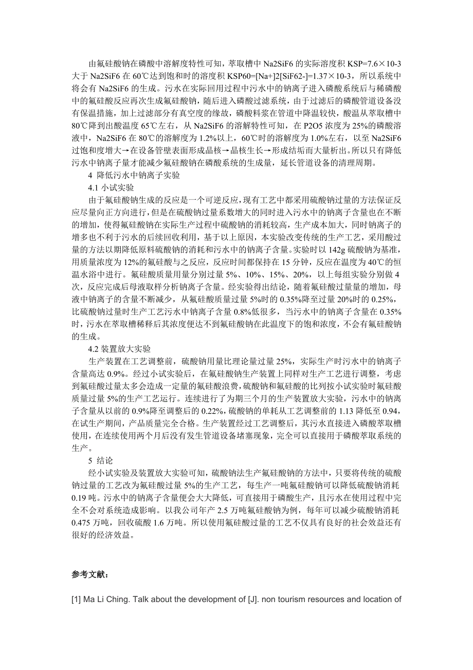 浅谈氟硅酸钠生产新工艺及污水回收探讨_第2页