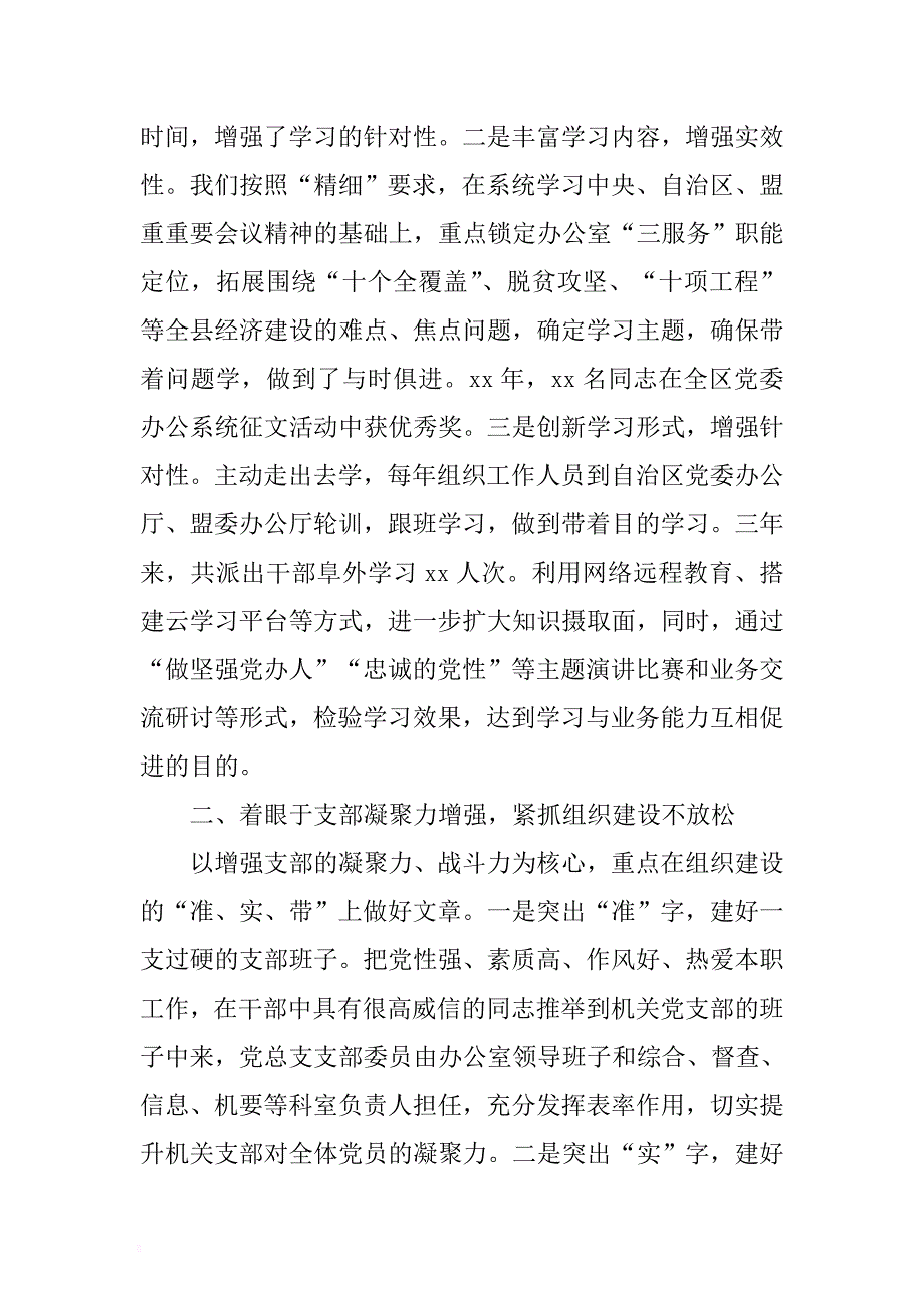 在学习中实干争先在服务中主动作为——先进基层党组织事迹材料 .docx_第2页