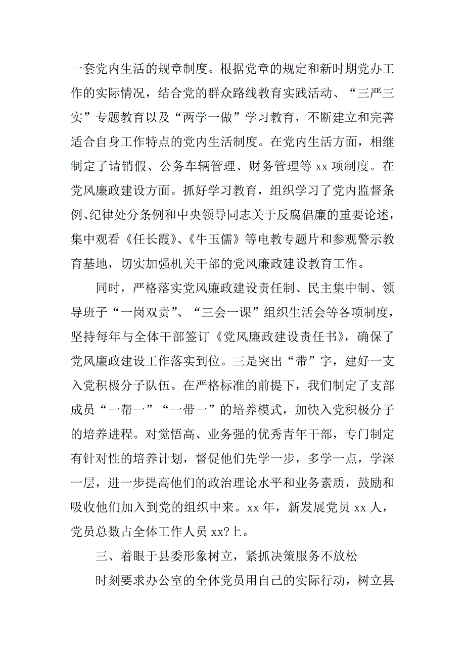 在学习中实干争先在服务中主动作为——先进基层党组织事迹材料 .docx_第3页