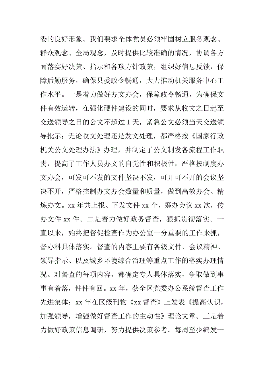 在学习中实干争先在服务中主动作为——先进基层党组织事迹材料 .docx_第4页