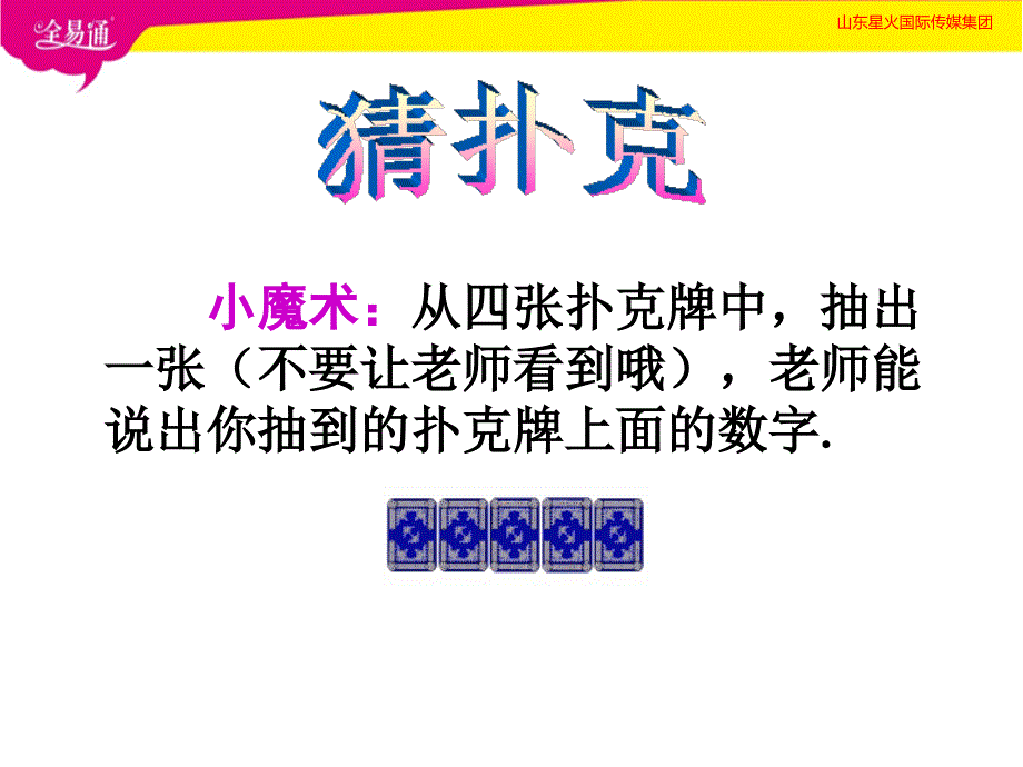 部编苏科版初中数学八年级下册--8.1  确定事件与随机事件--（精品专供）_第2页