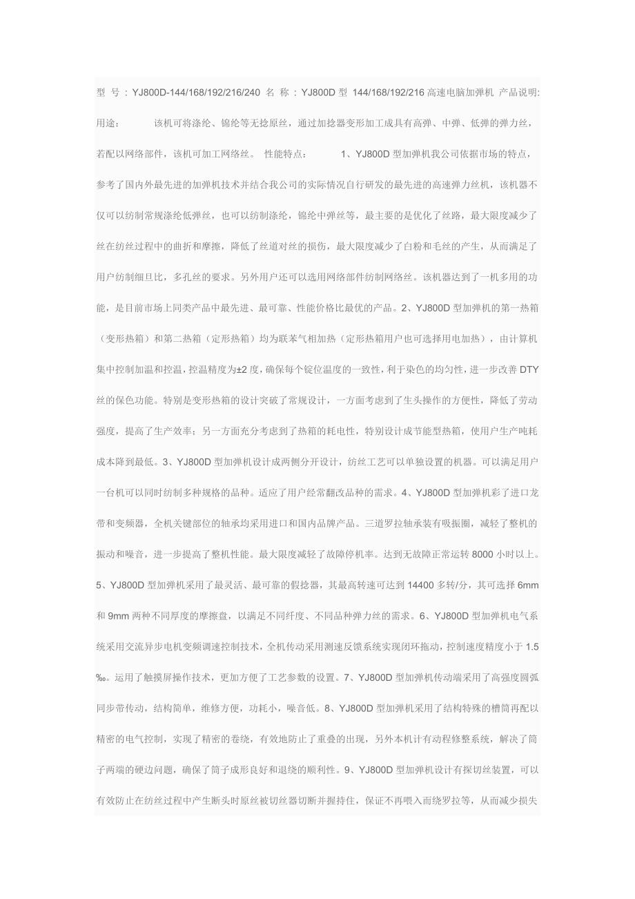 越剑yjm800_第1页