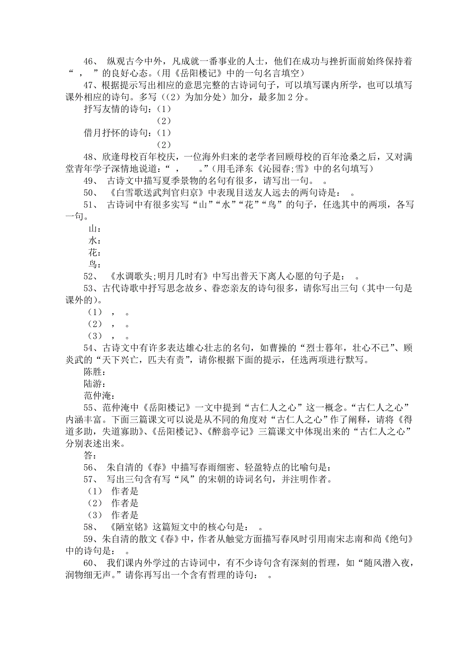 诗文名句理解背诵100题(附答案)_第3页