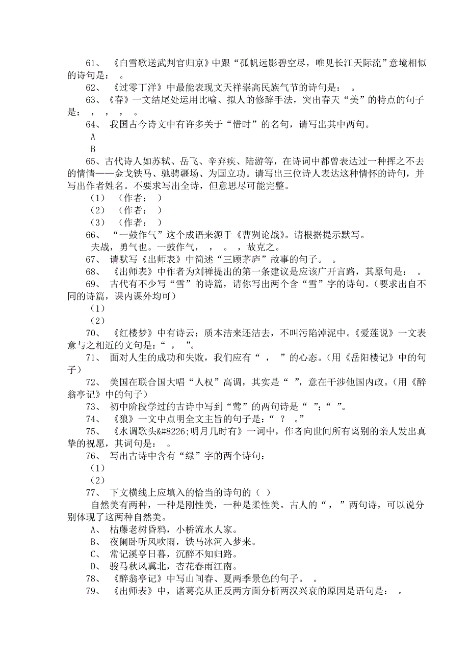 诗文名句理解背诵100题(附答案)_第4页