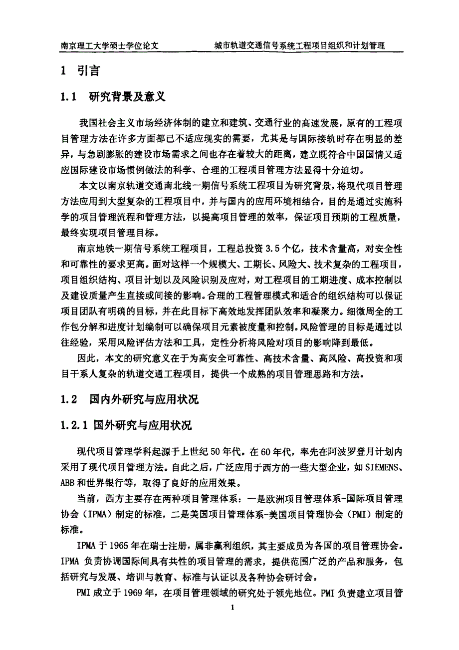 城市轨道交通信号系统工程项目组织和计划管理_第3页