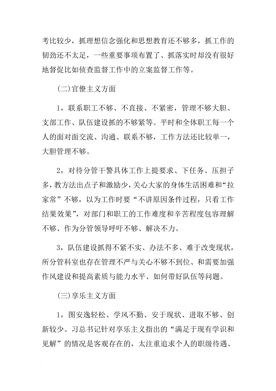 2017年纠正四风对照检查材料 .docx_第2页