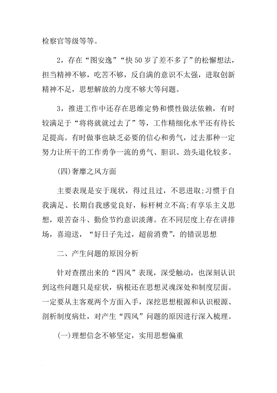 2017年纠正四风对照检查材料 .docx_第3页