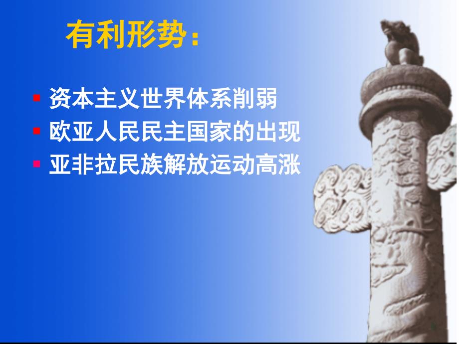 高考历史“必修1”第23课 新中国初期的外交-PPT课件（精品专供）_第4页