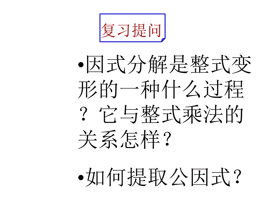 八年级数学因式分解3_第2页