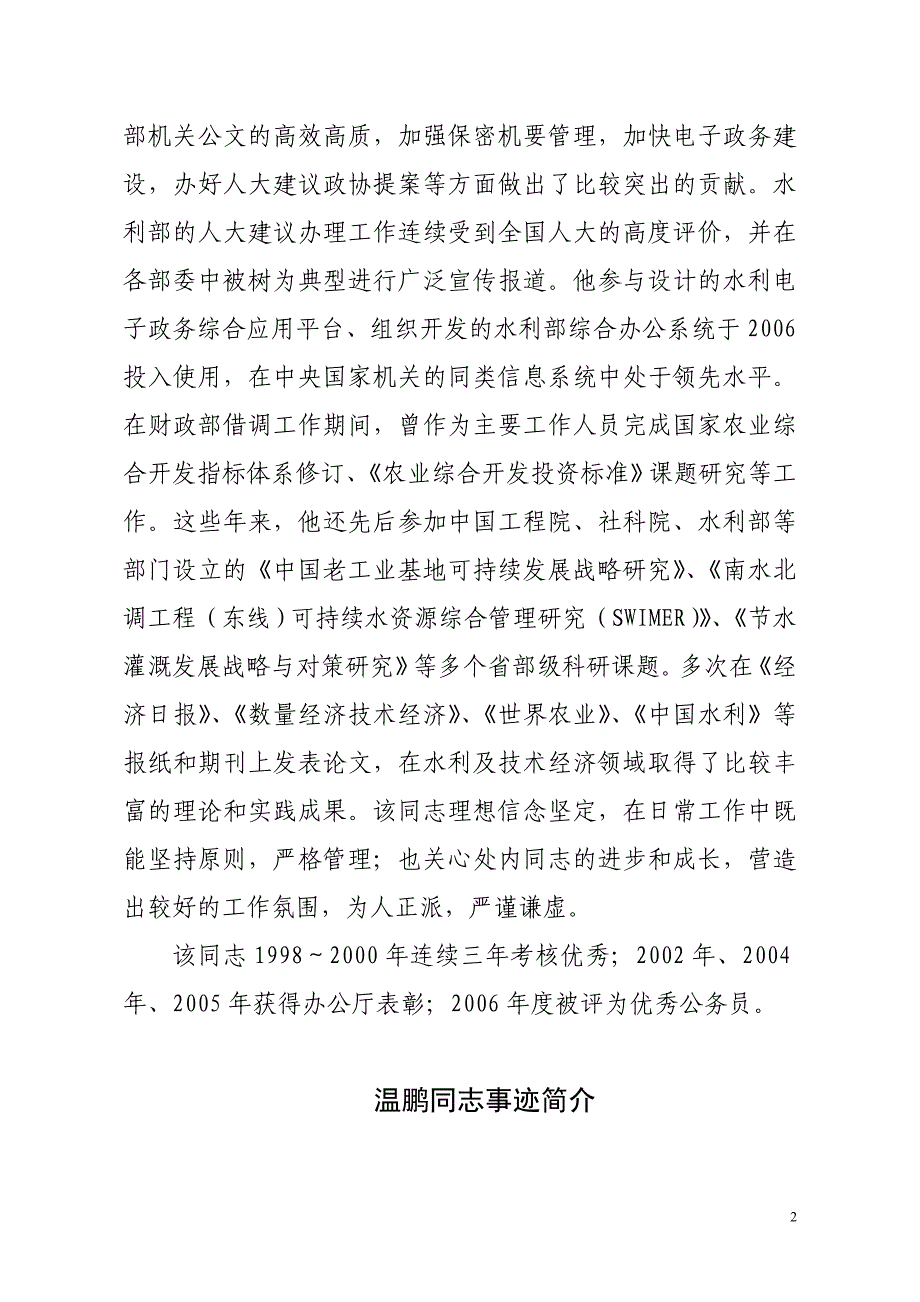 ╲〞水利部直属机关十佳青年╲〞候选人事迹简介_第2页