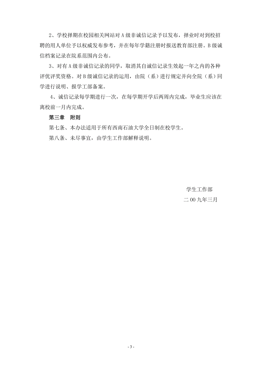 西南石油大学学生诚信档案建立及评价办法_第3页