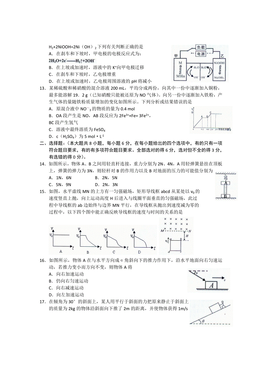 河南省中原六校联谊2012年高三第一次联考理科综合试题_第4页