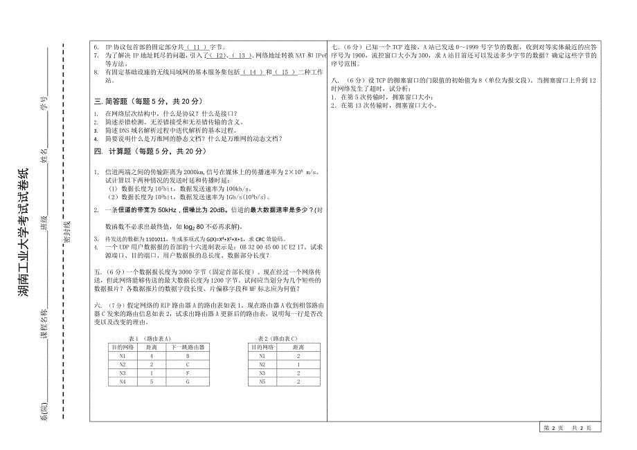 计算机网络原理-A卷_第2页