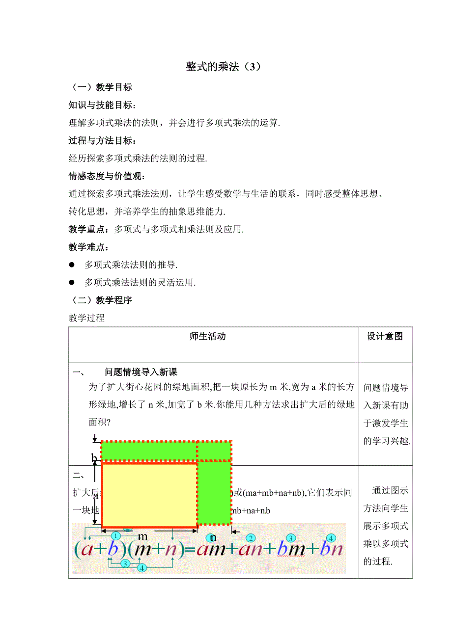 《整式的乘法》第三课时参考教案_第1页