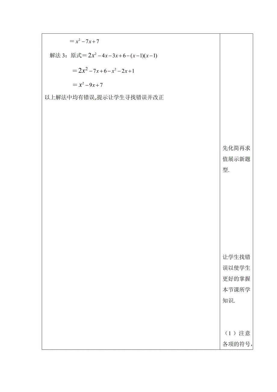 《整式的乘法》第三课时参考教案_第4页