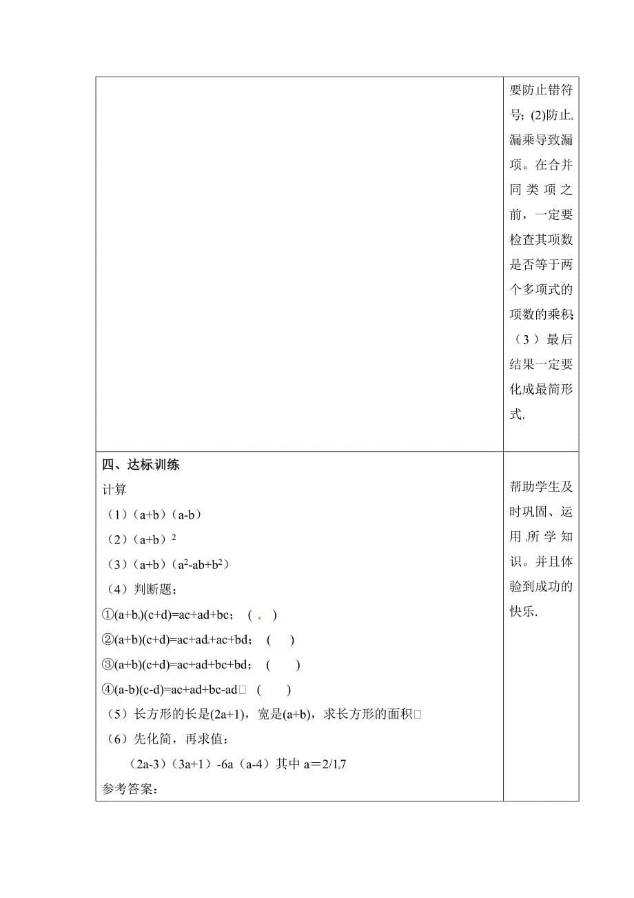 《整式的乘法》第三课时参考教案_第5页