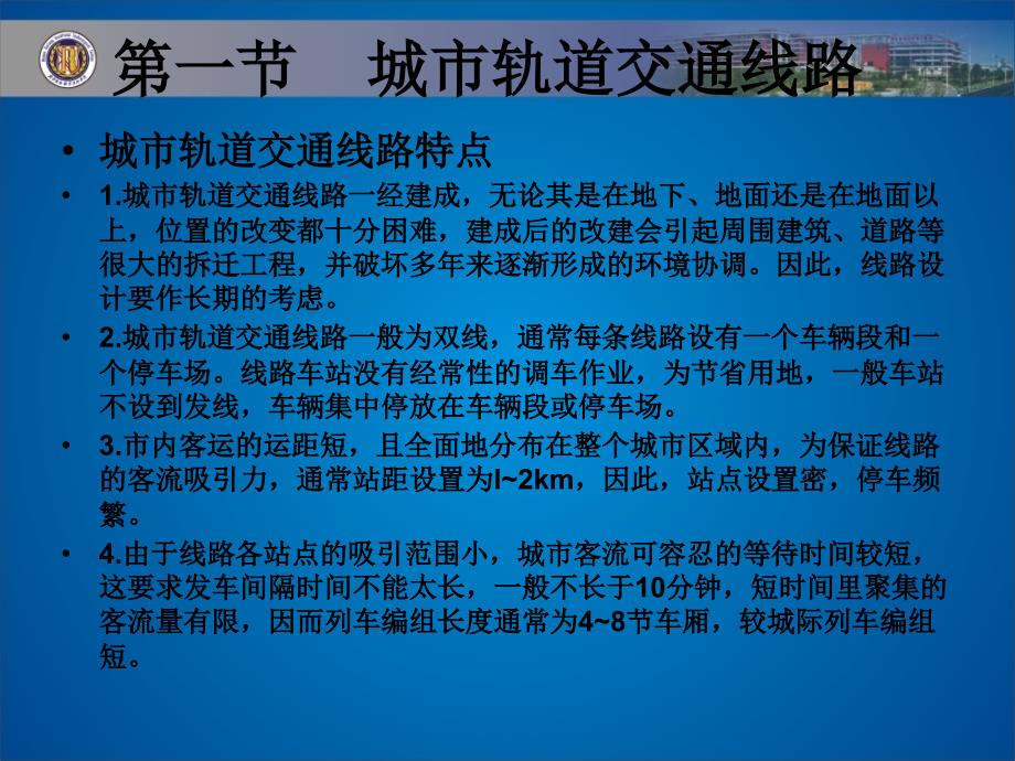 城市轨道交通线路分类_第3页