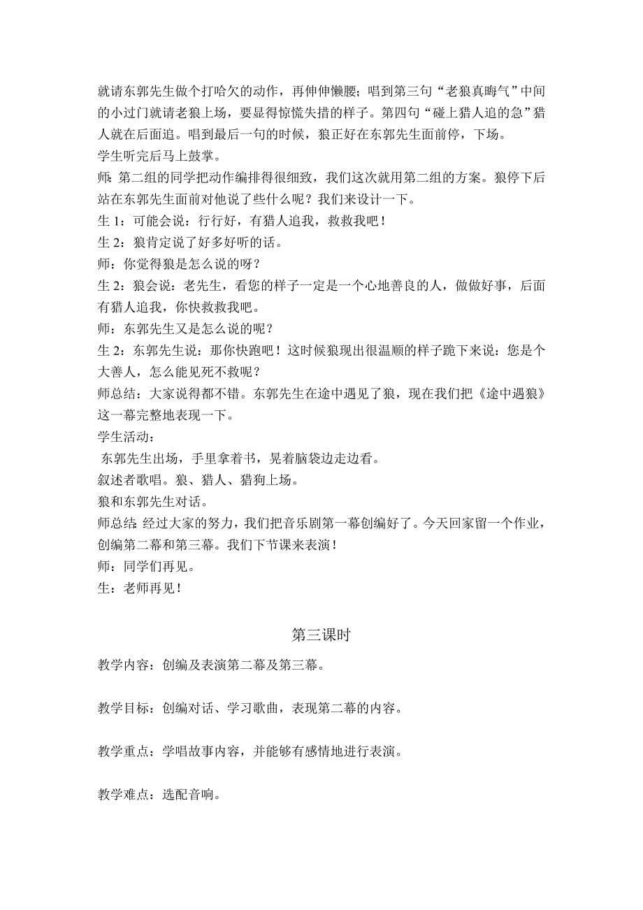 人教版音乐四年级下册《小小音乐剧》教学设计_第5页