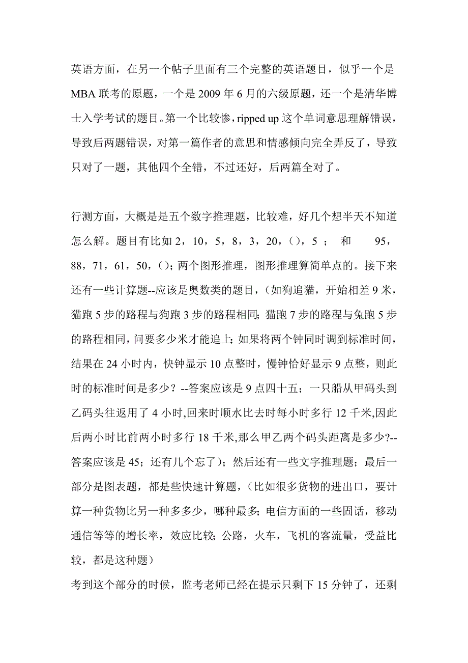 中国建设银行信息技术类笔试_第2页