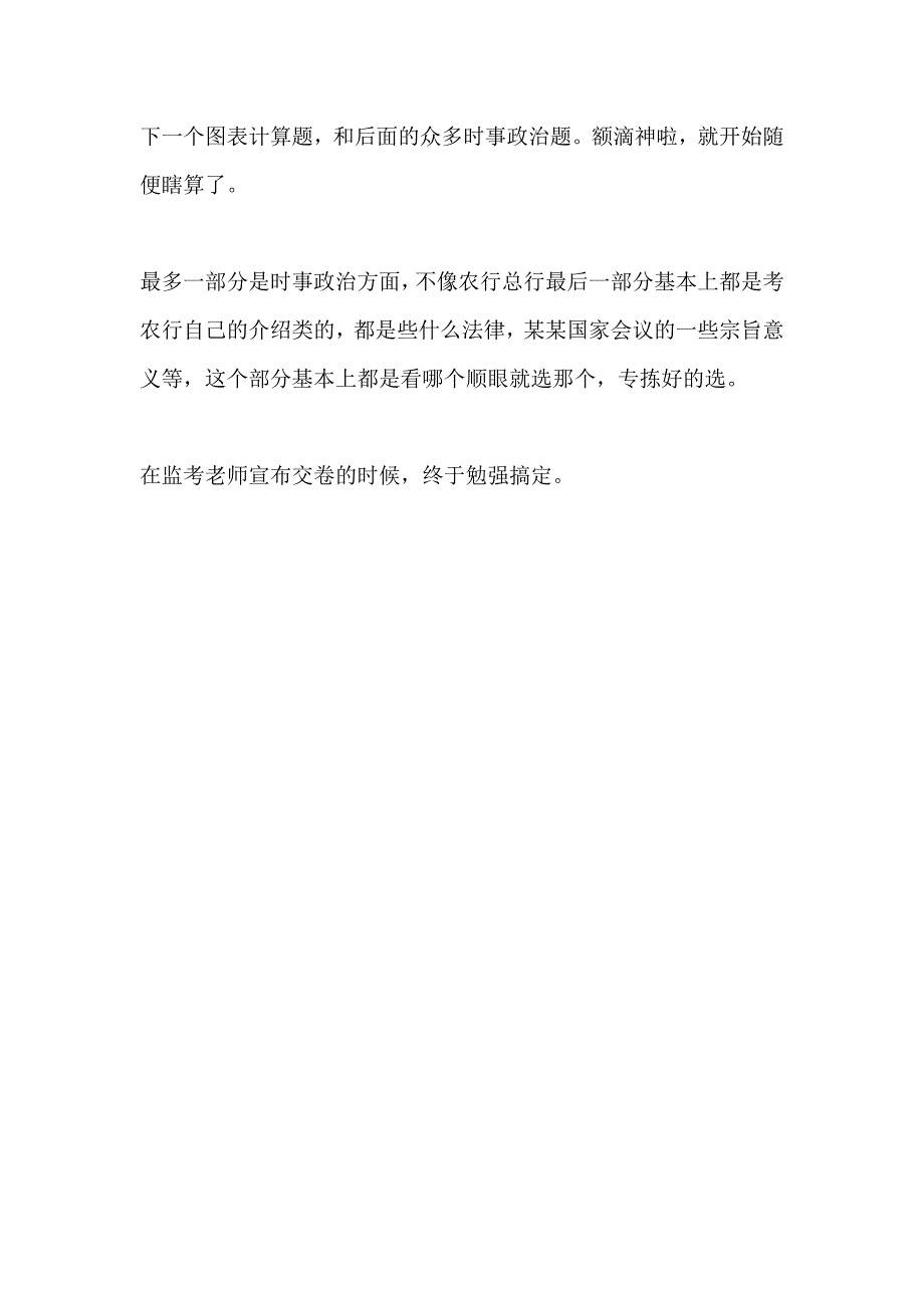 中国建设银行信息技术类笔试_第3页