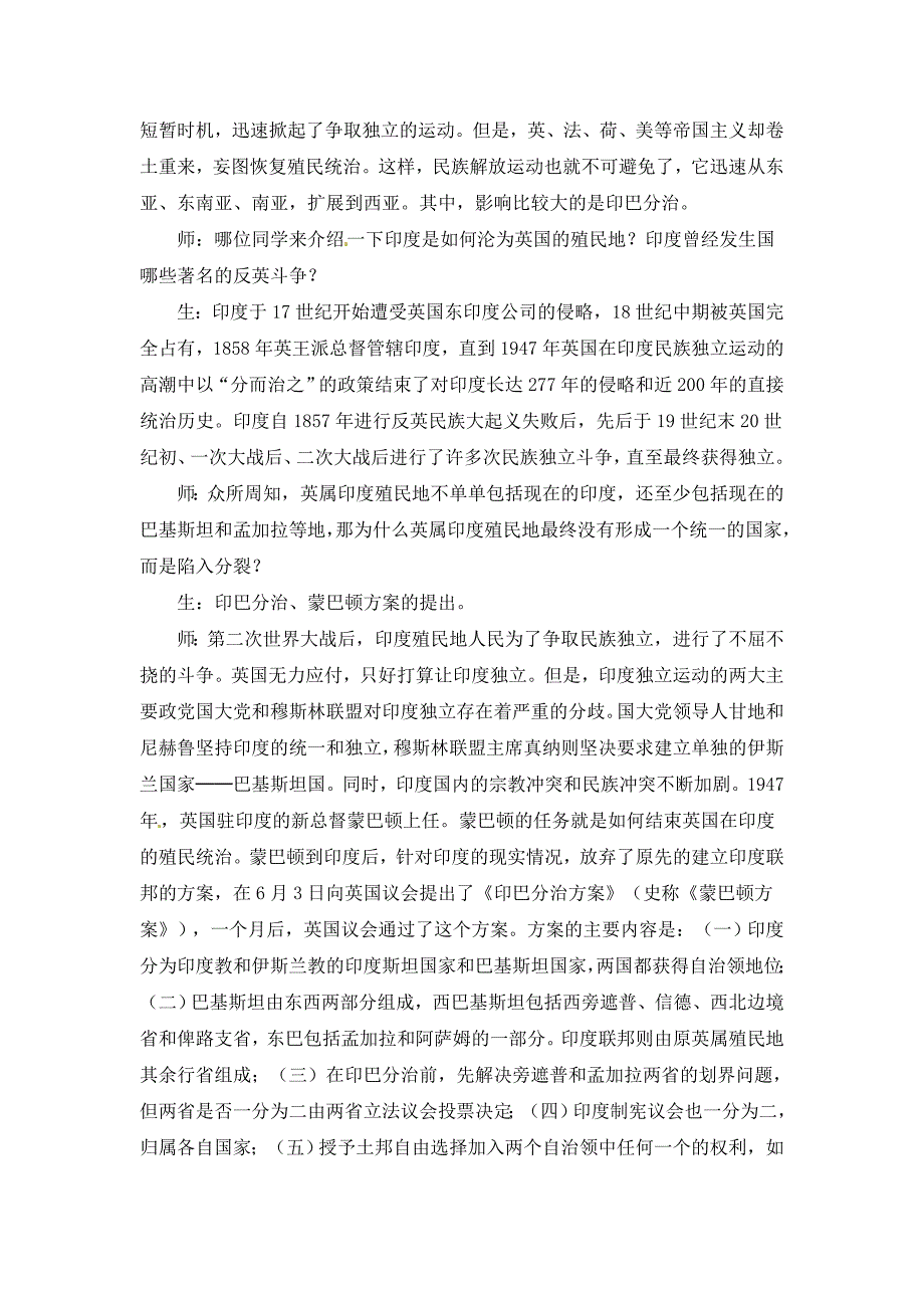 川教版历史九下《亚洲民族国家的兴起和发展》word教案1_第3页