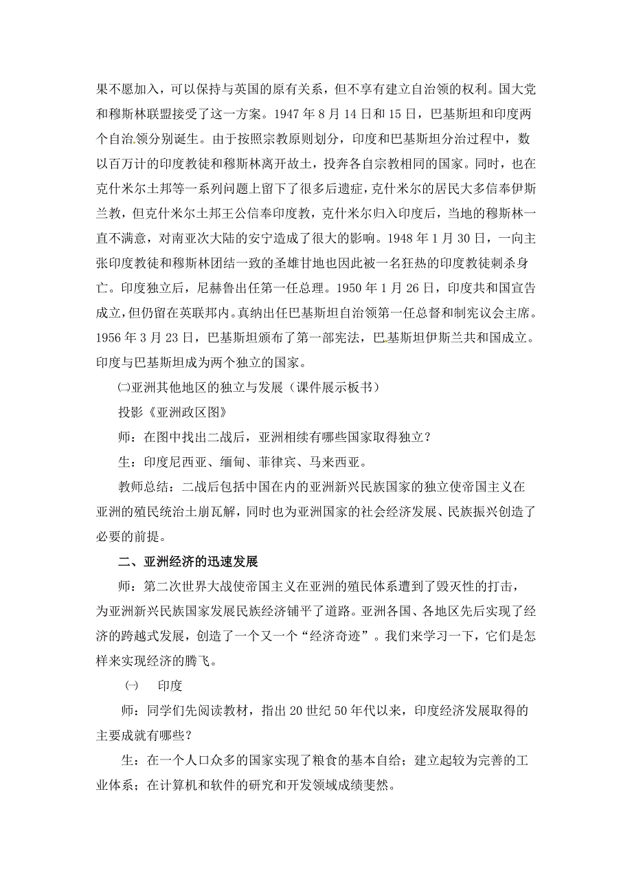 川教版历史九下《亚洲民族国家的兴起和发展》word教案1_第4页