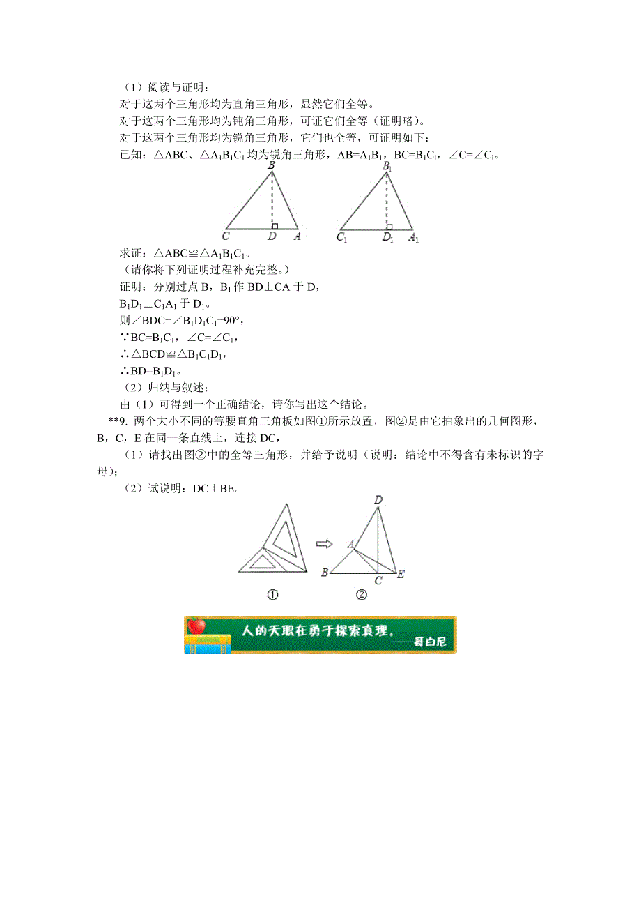 初中数学 第十二章12.1-12.2全等三角形;三角形全等的判定同步练习_第4页