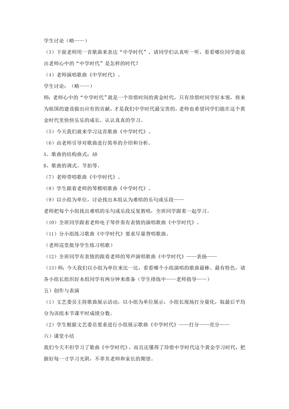 2017秋人教版音乐七年级上册第1单元唱歌《中学时代》word教案1_第2页