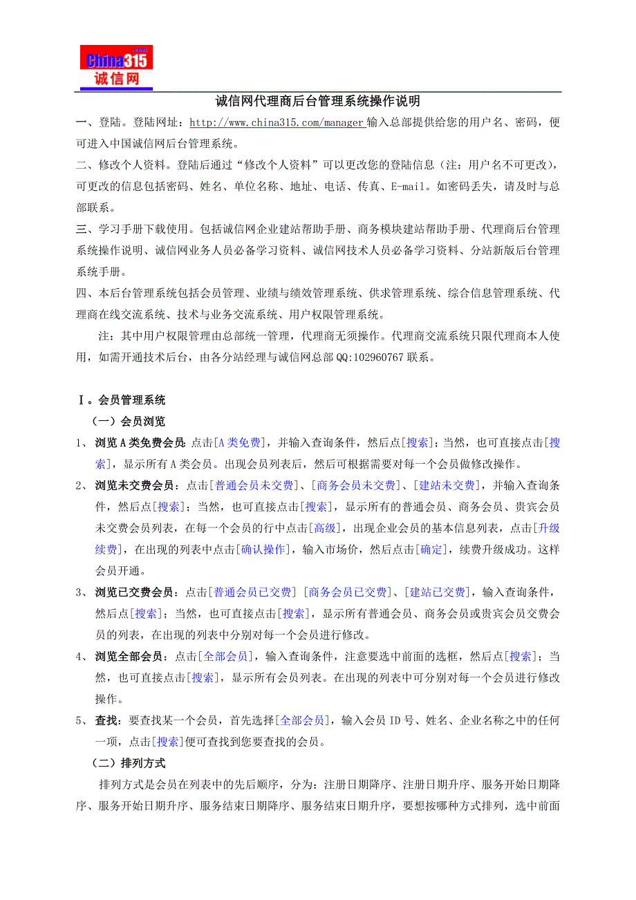 诚信网代理商后台管理系统操作说明_第1页