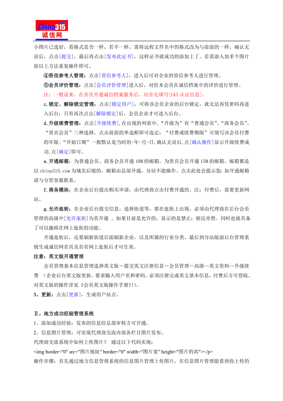 诚信网代理商后台管理系统操作说明_第3页