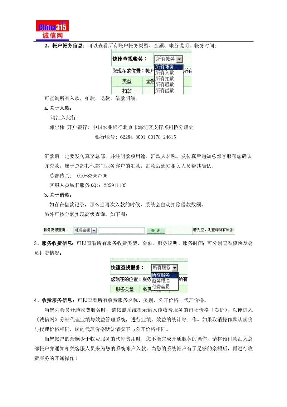 诚信网代理商后台管理系统操作说明_第5页