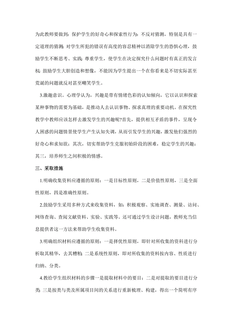 小学六年级语文探究性学习教学计划_第2页