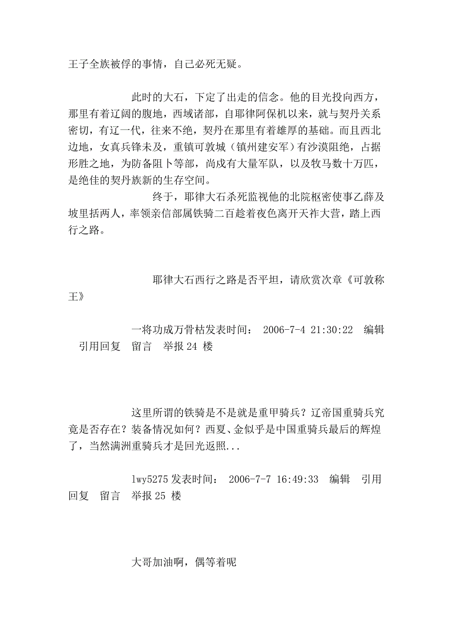 (欢迎讨论)契丹余烈,朔漠英豪——耶律大石和他的西辽帝国2_第4页