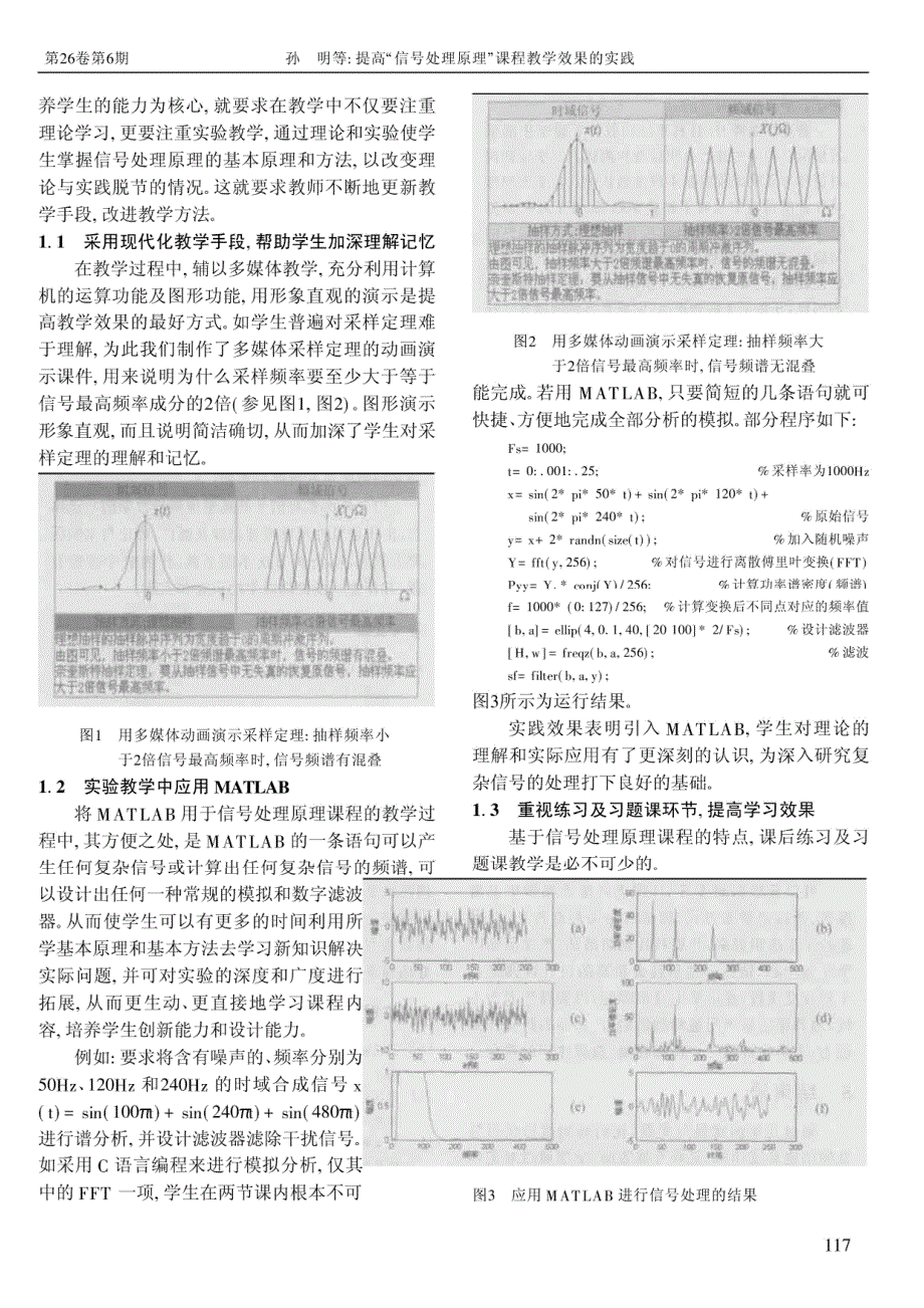 提高“信号处理原理”课程教学效果的实践_第2页