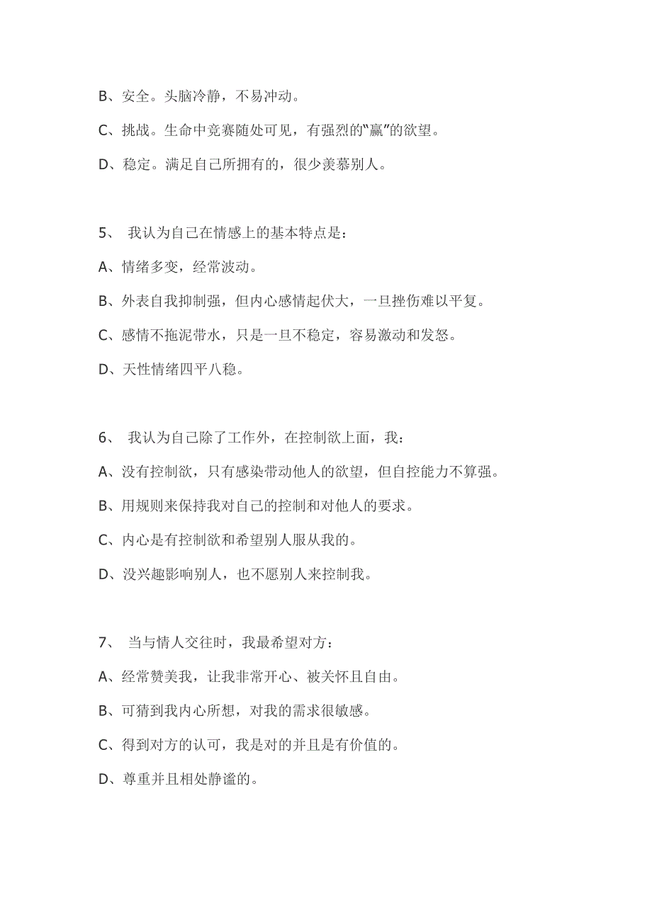 性格色彩学测试题_第2页