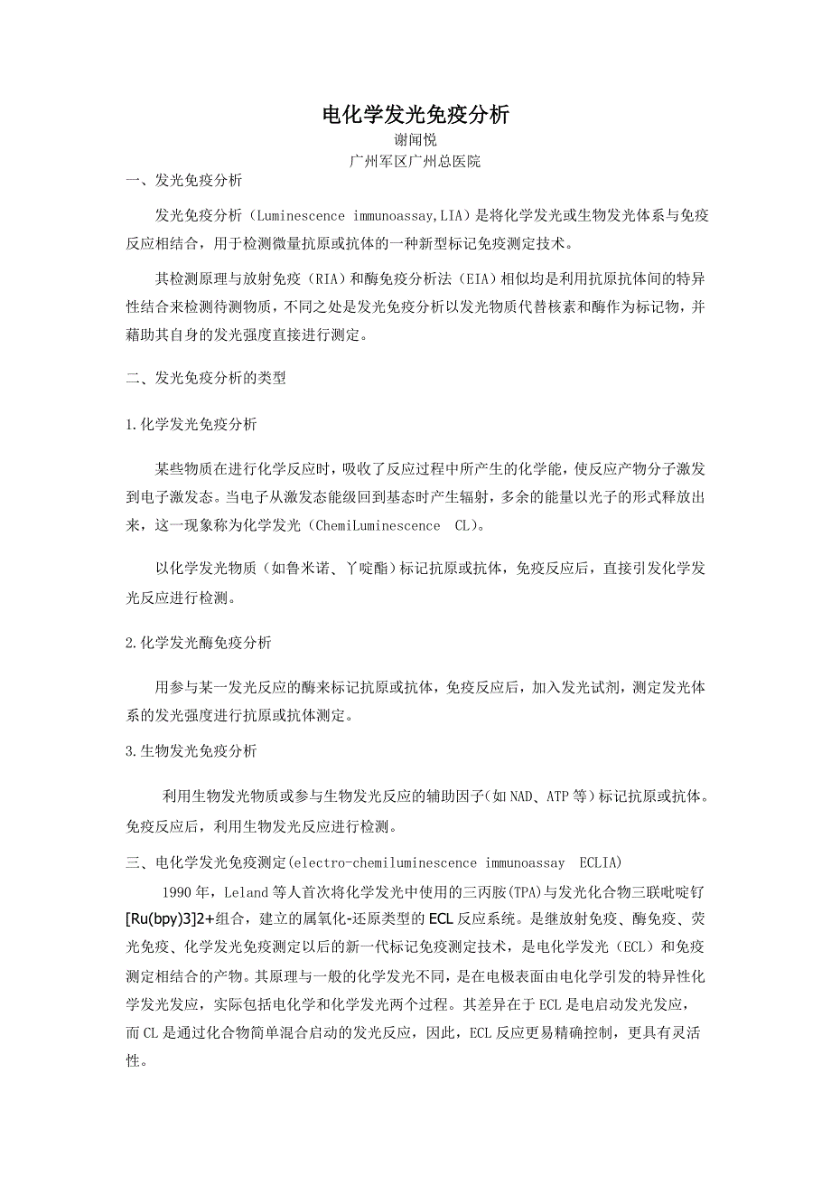 电化学发光免疫分析_第1页