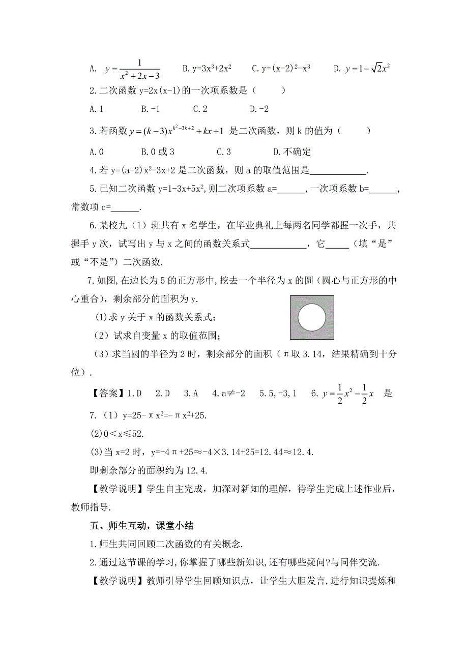 2018春湘教版数学九下第1章《二次函数》word全章教案_第3页