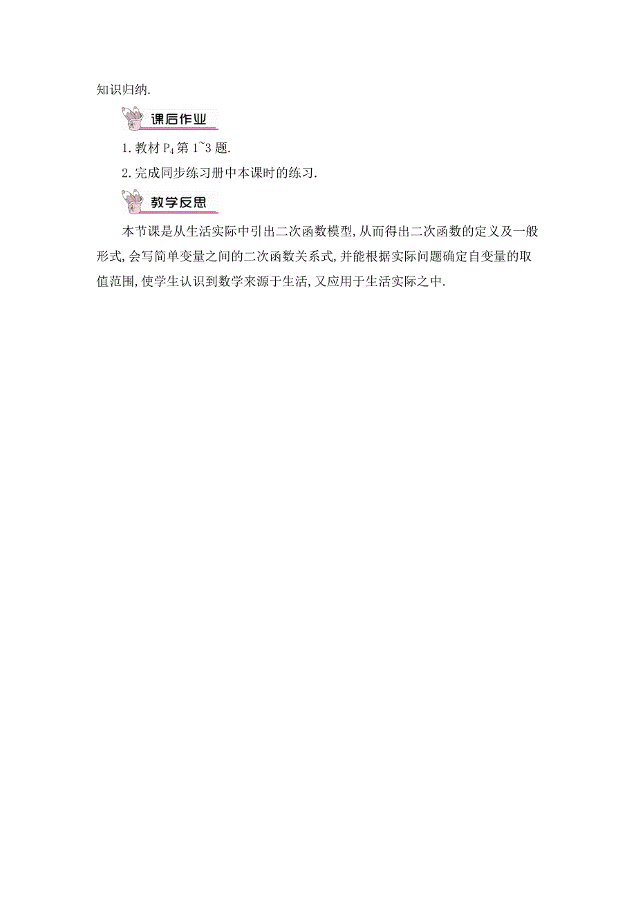 2018春湘教版数学九下第1章《二次函数》word全章教案_第4页