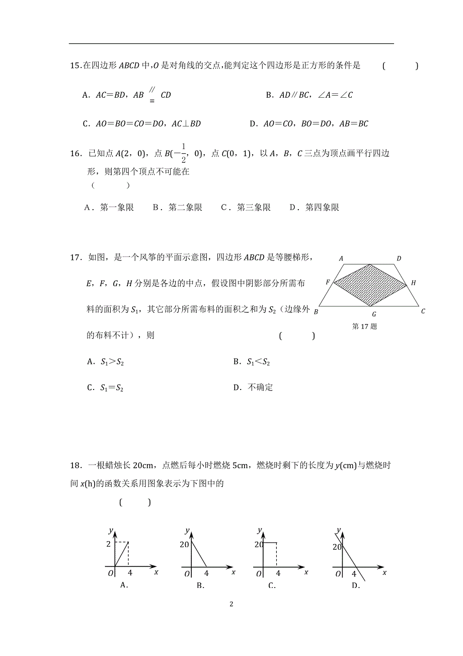 2011初二上学期数学期末试题精选十_第3页