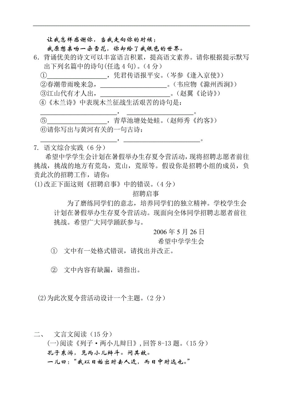 七年级语文下学期考试题_第2页