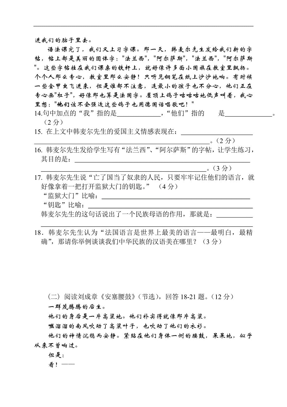 七年级语文下学期考试题_第4页