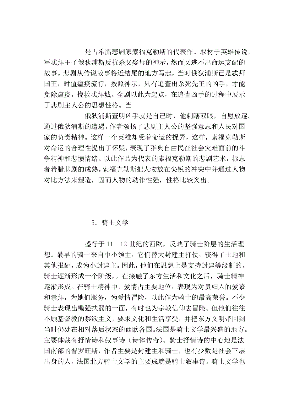 [笔记]外国文学史名词解释 - 文学院 - 考研资料库 - 紫金香 爱师大_第3页