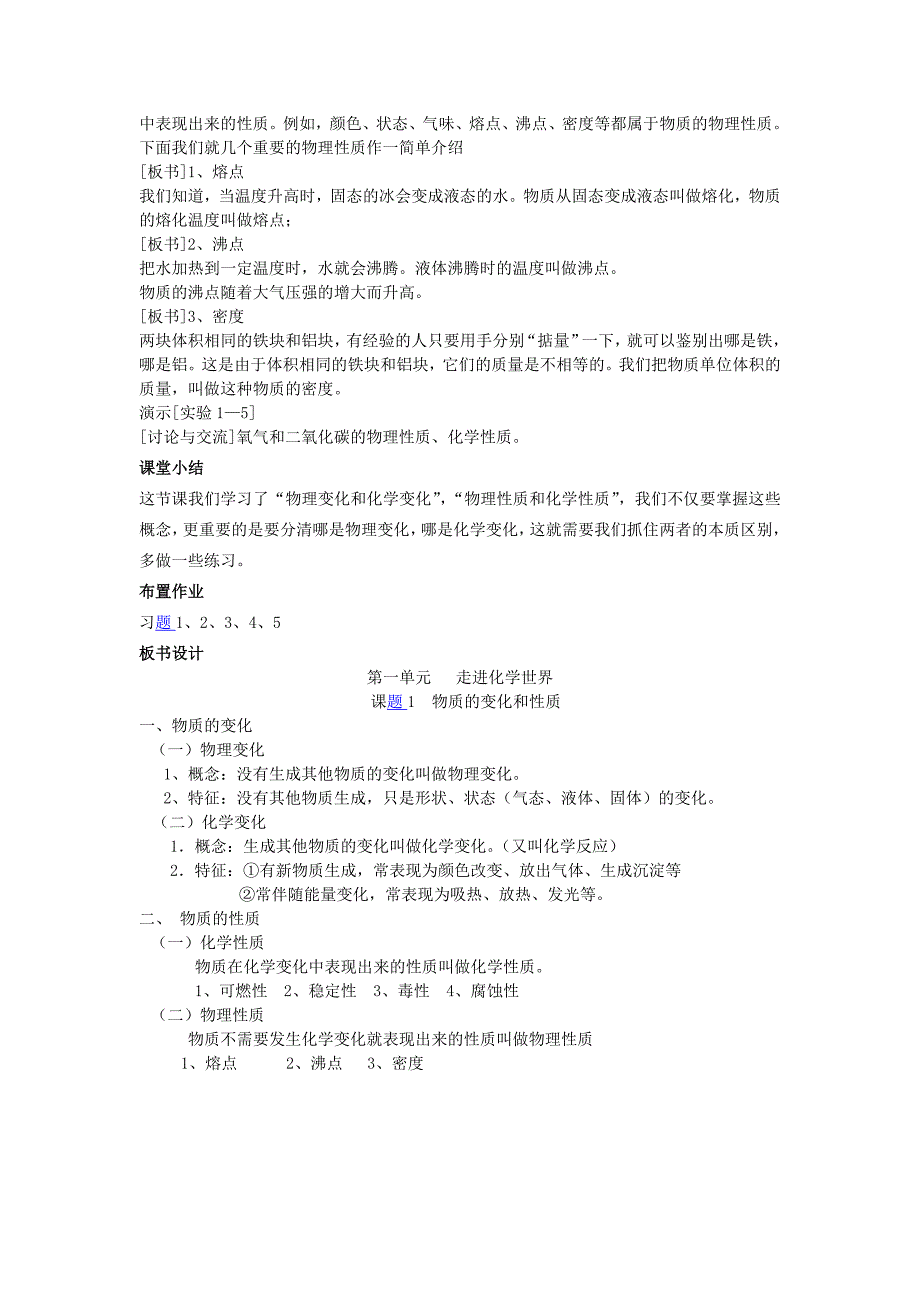 2017秋新人教版化学九上课题1《物质的变化和性质》word教案1_第3页