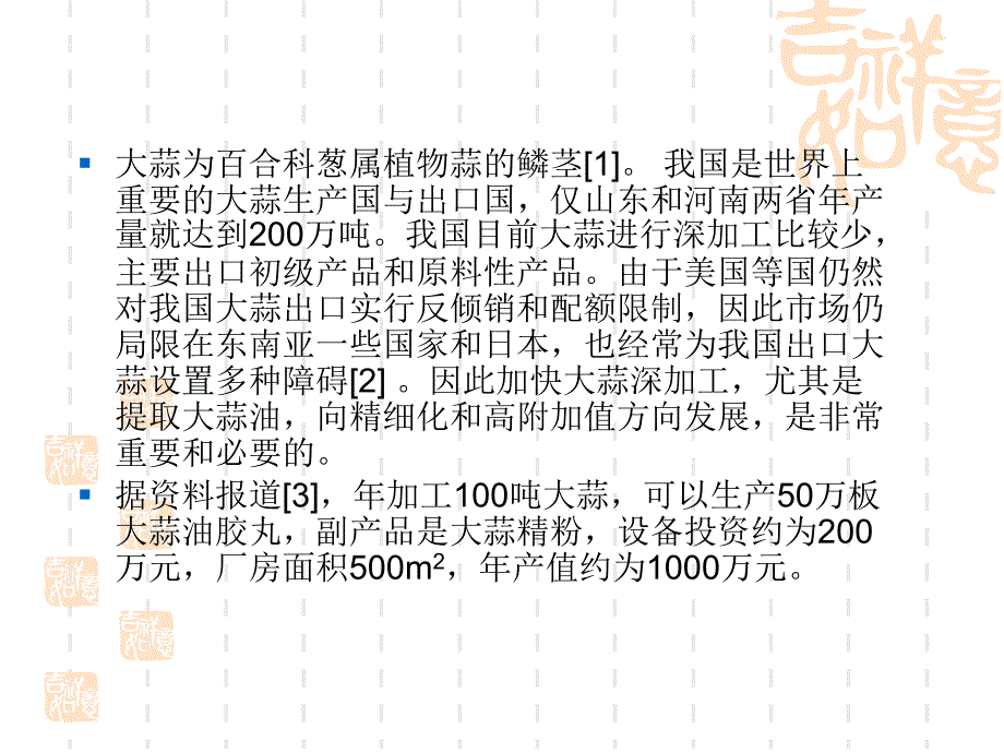 超临界二氧化碳萃取大蒜油的研究_第2页