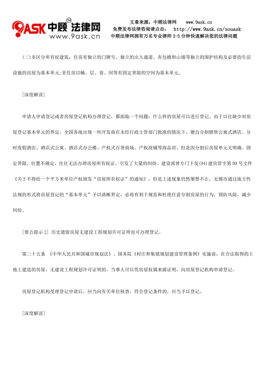 解读《无锡市房屋登记条例》重要条款_第2页