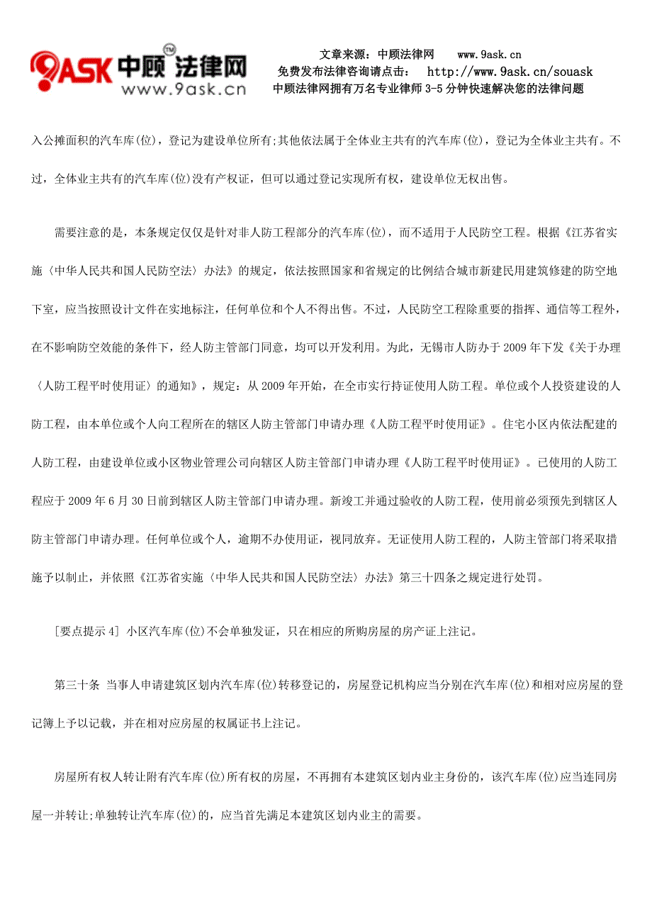 解读《无锡市房屋登记条例》重要条款_第4页