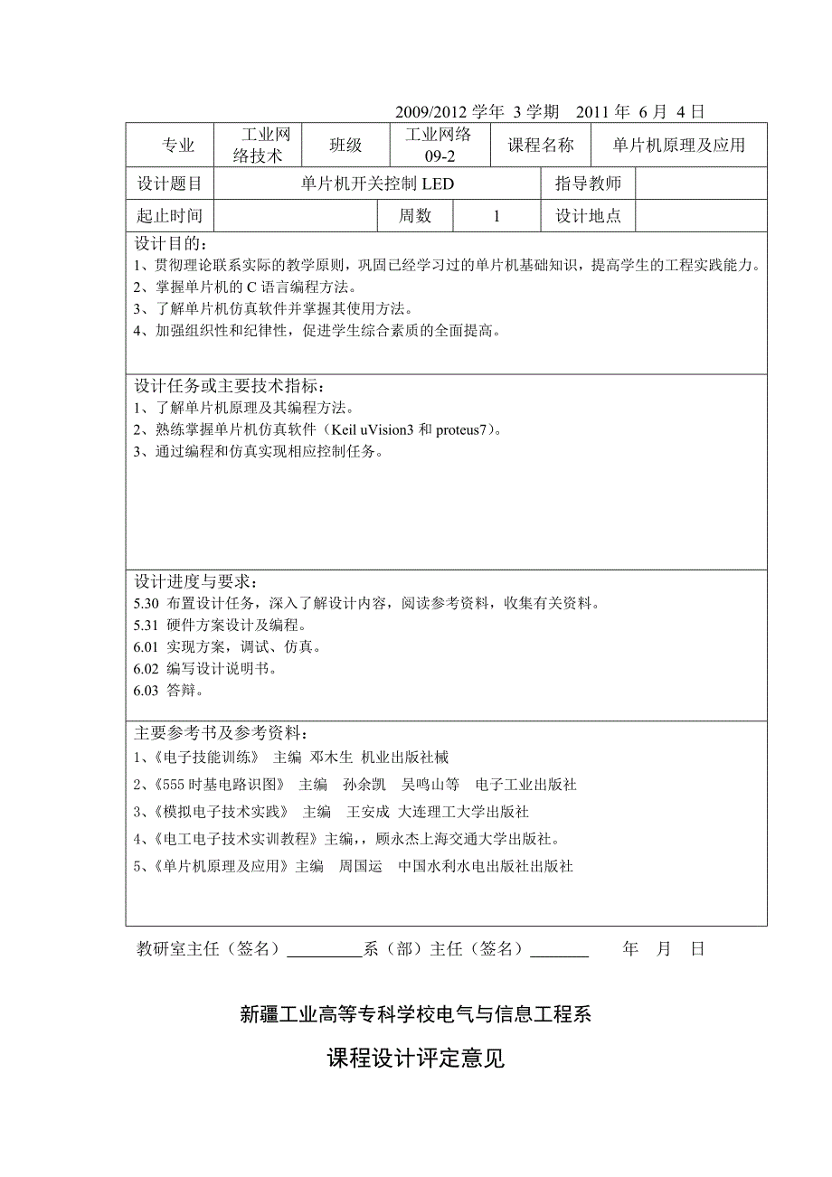 单片机开关控制LED_第2页