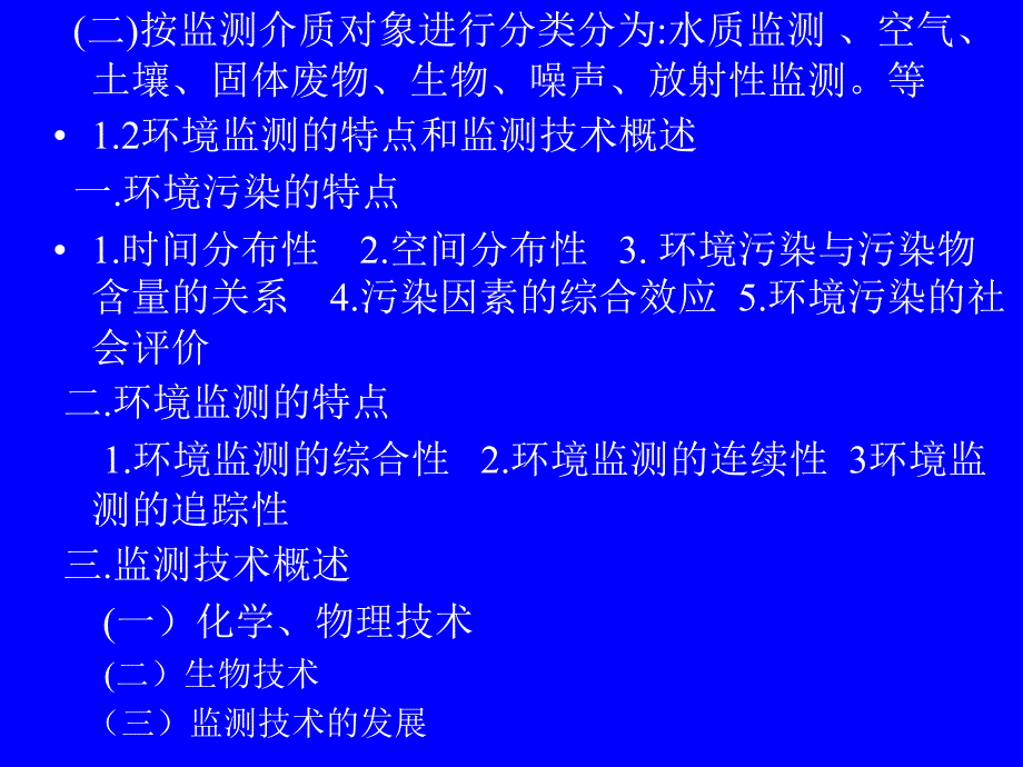 监测目的分类_第3页