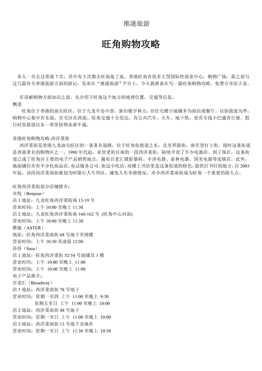 旺角购物攻略_第1页
